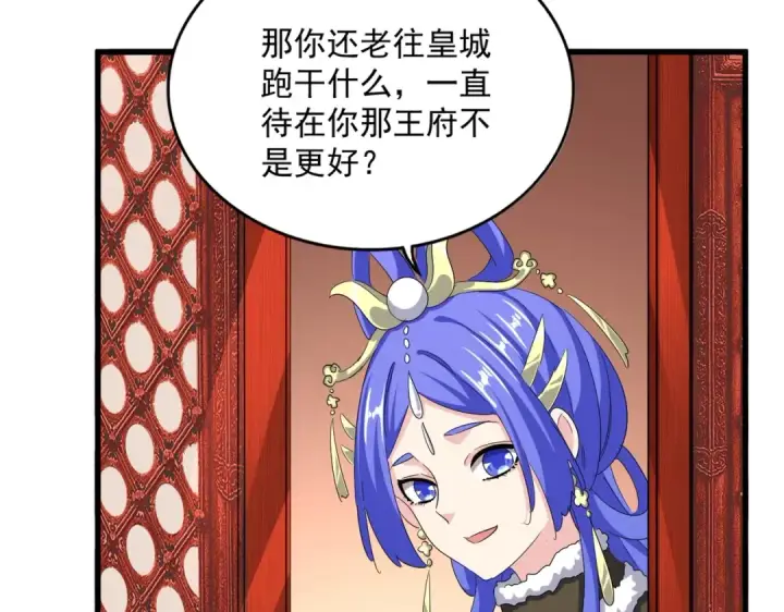 漫画《魔皇大管家》第396话 啊！好强的迷烟！第85张图