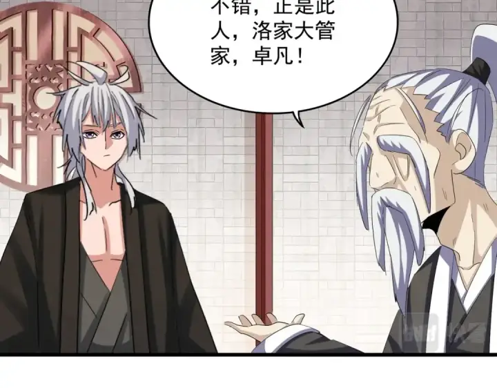 漫画《魔皇大管家》第396话 啊！好强的迷烟！第9张图