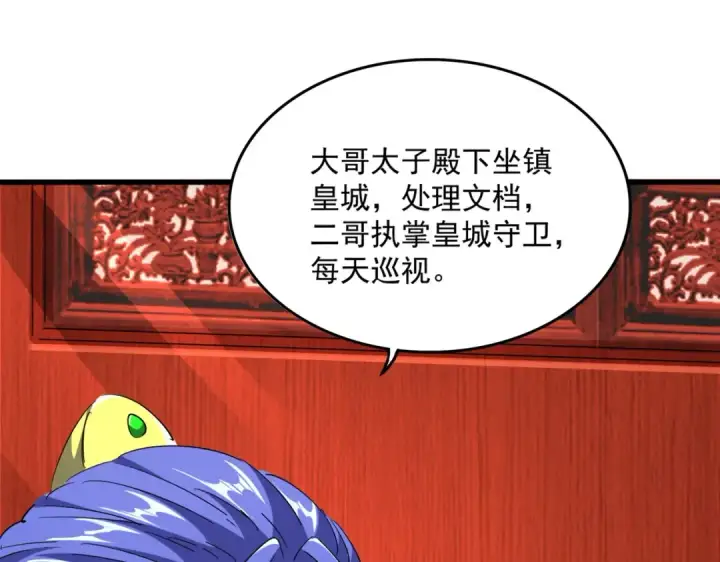 漫画《魔皇大管家》第396话 啊！好强的迷烟！第90张图
