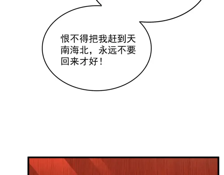 漫画《魔皇大管家》第396话 啊！好强的迷烟！第92张图