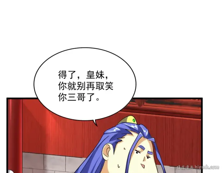 漫画《魔皇大管家》第396话 啊！好强的迷烟！第96张图