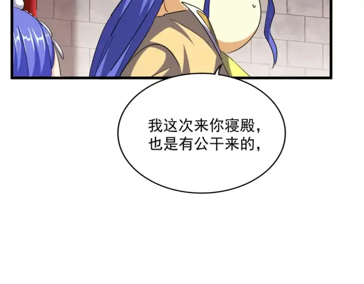 漫画《魔皇大管家》第396话 啊！好强的迷烟！第97张图