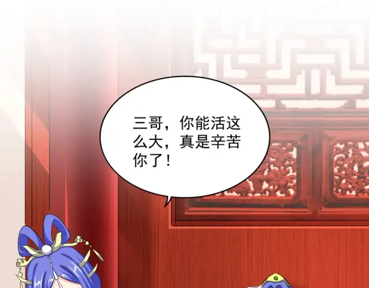 漫画《魔皇大管家》第397话 帝王相第2张图