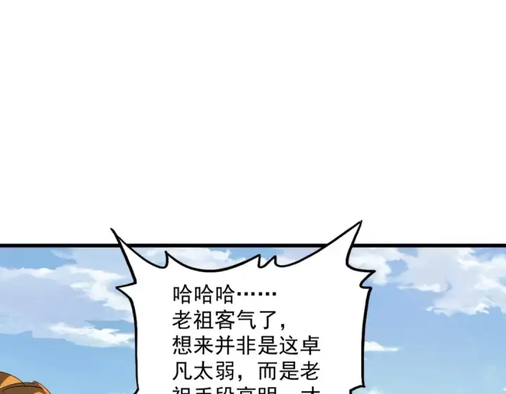 漫画《魔皇大管家》第397话 帝王相第50张图