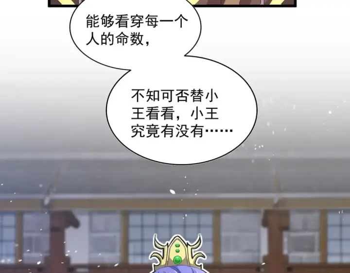 漫画《魔皇大管家》第397话 帝王相第93张图