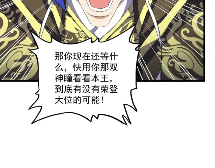 漫画《魔皇大管家》第398话 启动！第20张图