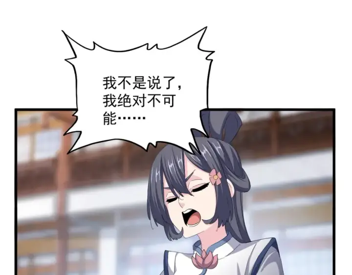 漫画《魔皇大管家》第398话 启动！第21张图