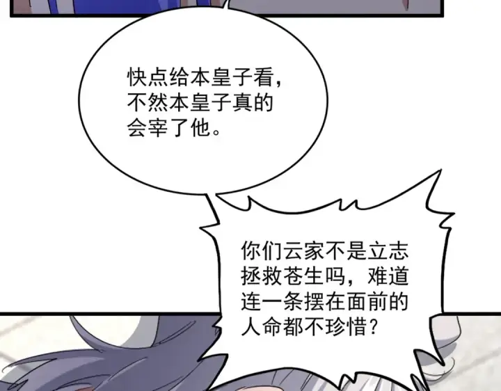 漫画《魔皇大管家》第398话 启动！第29张图