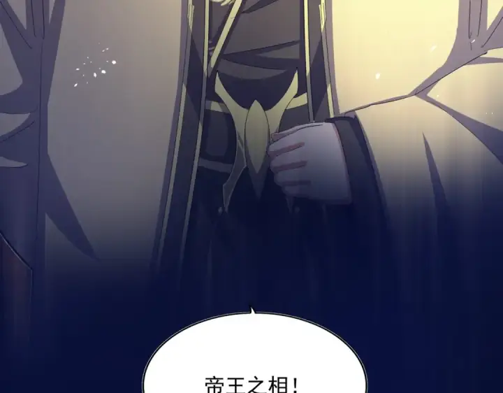 漫画《魔皇大管家》第398话 启动！第4张图