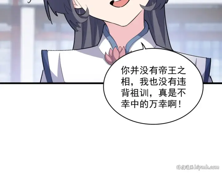 漫画《魔皇大管家》第398话 启动！第40张图
