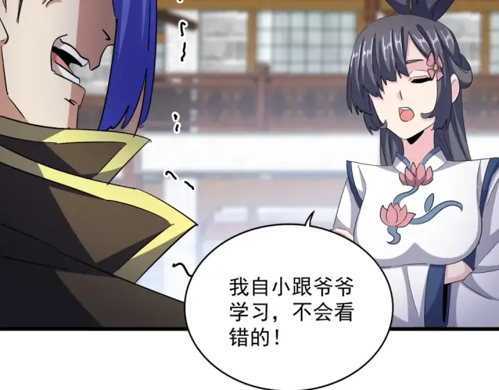 漫画《魔皇大管家》第398话 启动！第45张图
