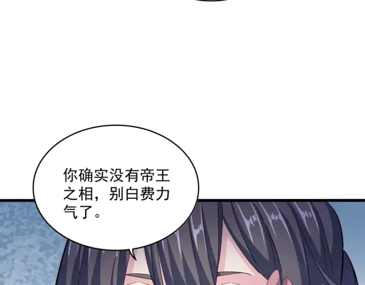 漫画《魔皇大管家》第398话 启动！第46张图