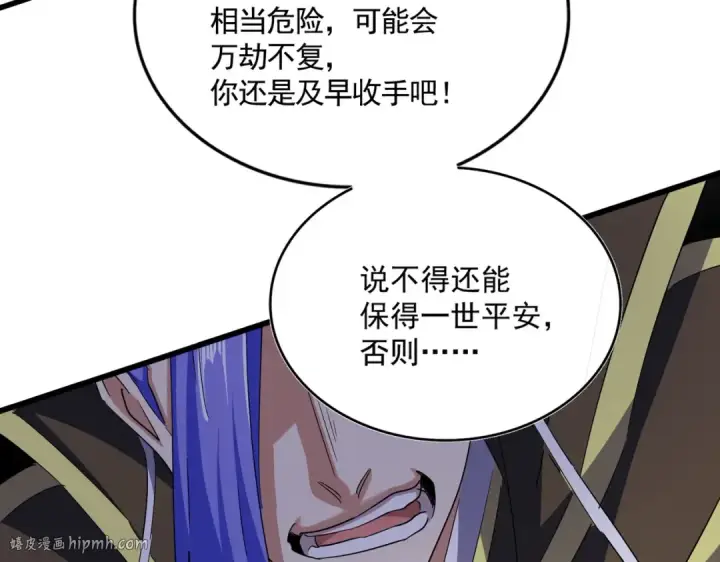 漫画《魔皇大管家》第398话 启动！第48张图