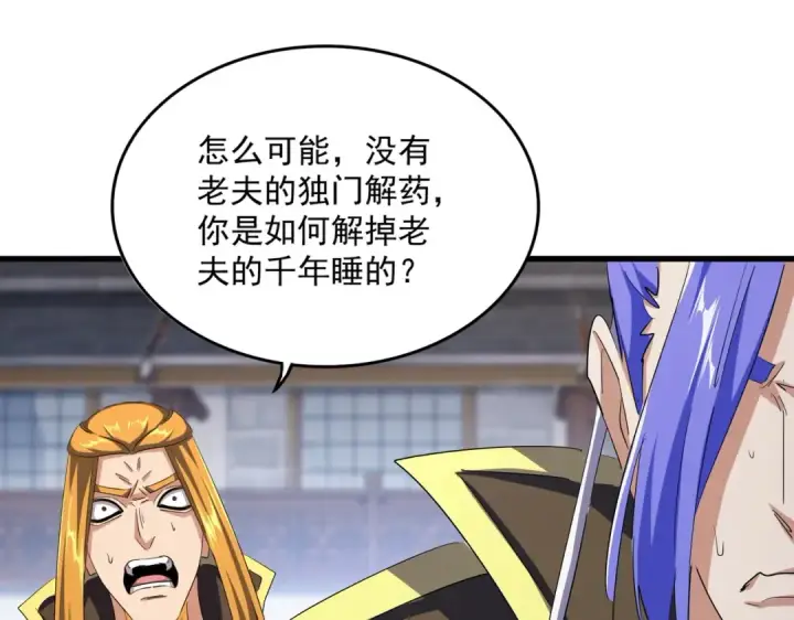 漫画《魔皇大管家》第398话 启动！第75张图