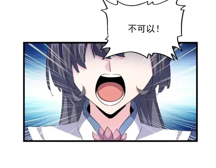 漫画《魔皇大管家》第398话 启动！第9张图