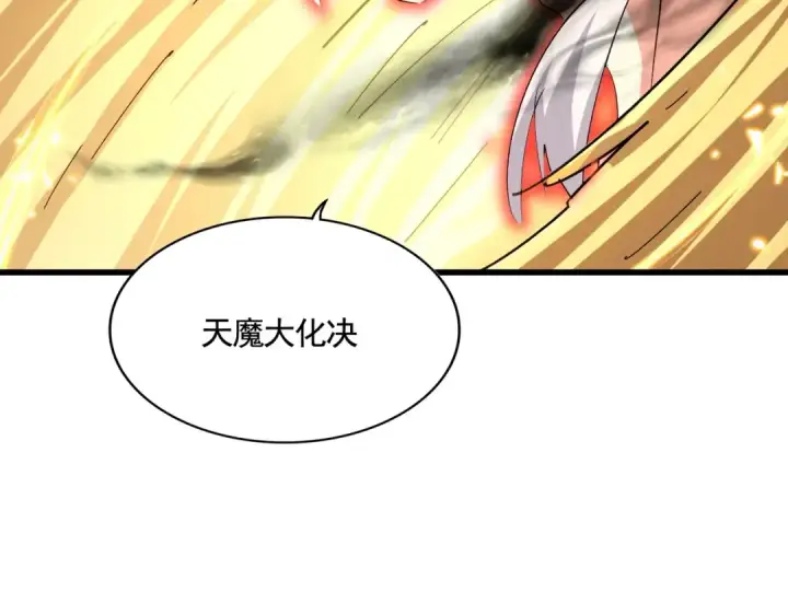 漫画《魔皇大管家》第398话 启动！第97张图