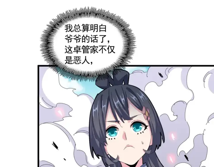 漫画《魔皇大管家》第399话 夺权的种子第102张图