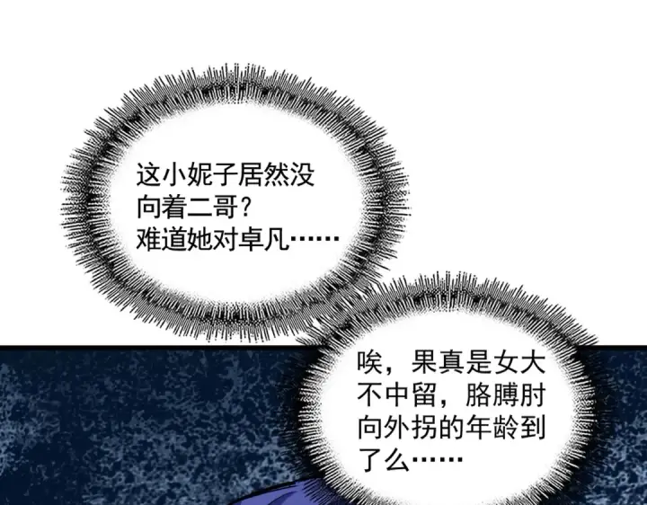 漫画《魔皇大管家》第399话 夺权的种子第114张图