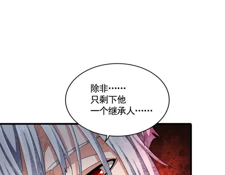 漫画《魔皇大管家》第399话 夺权的种子第97张图
