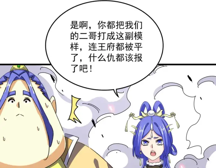 漫画《魔皇大管家》第400话 第四百话！达成！第3张图