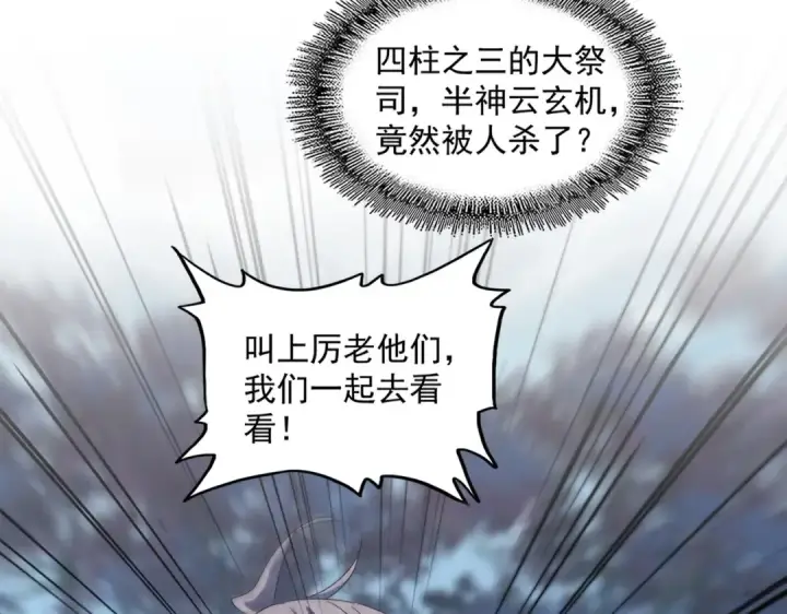 漫画《魔皇大管家》第401话 管家婆*3第102张图