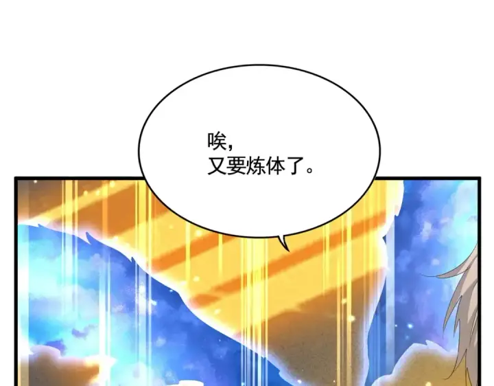 漫画《魔皇大管家》第401话 管家婆*3第2张图
