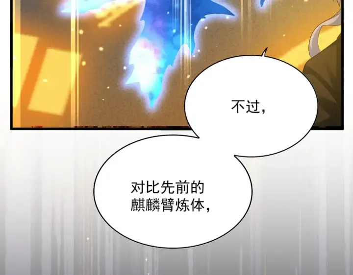 漫画《魔皇大管家》第401话 管家婆*3第3张图