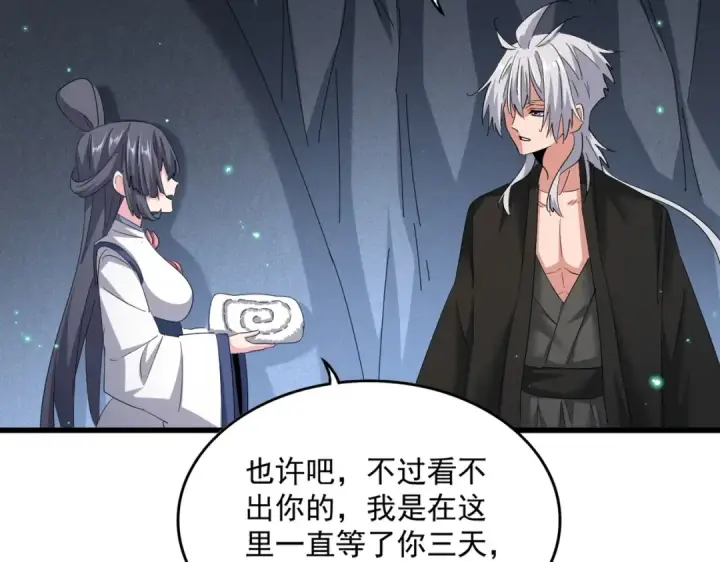 漫画《魔皇大管家》第401话 管家婆*3第43张图