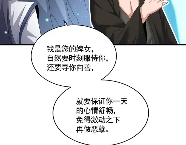 漫画《魔皇大管家》第401话 管家婆*3第50张图