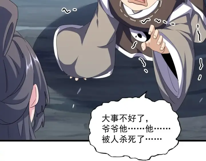 漫画《魔皇大管家》第401话 管家婆*3第97张图