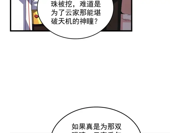 漫画《魔皇大管家》第402话 谋利之时第17张图