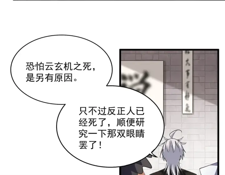 漫画《魔皇大管家》第402话 谋利之时第19张图