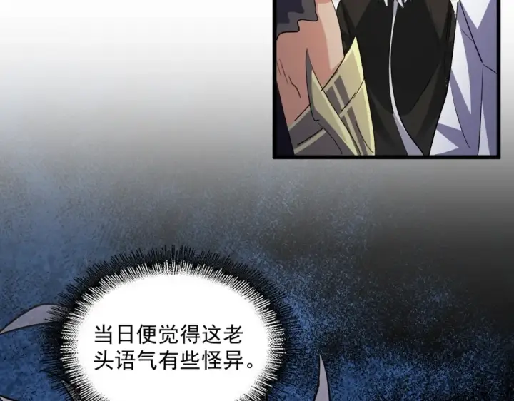 漫画《魔皇大管家》第402话 谋利之时第20张图