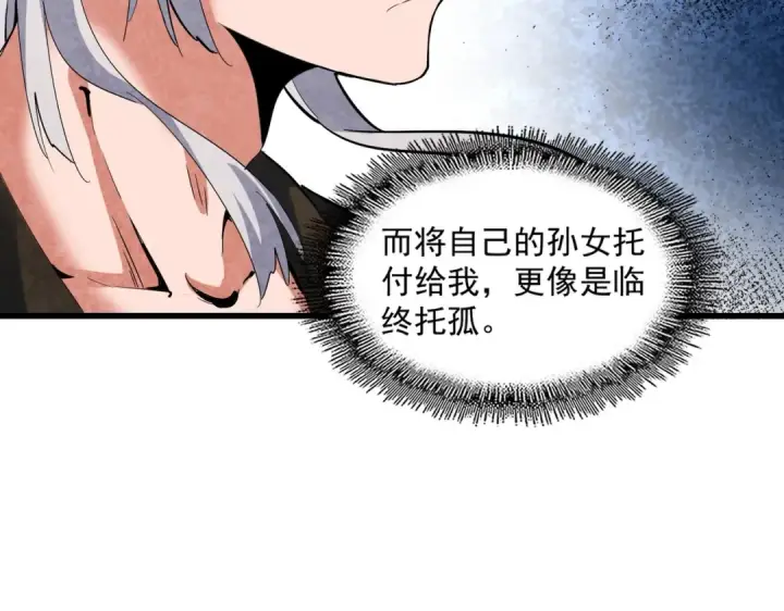 漫画《魔皇大管家》第402话 谋利之时第22张图