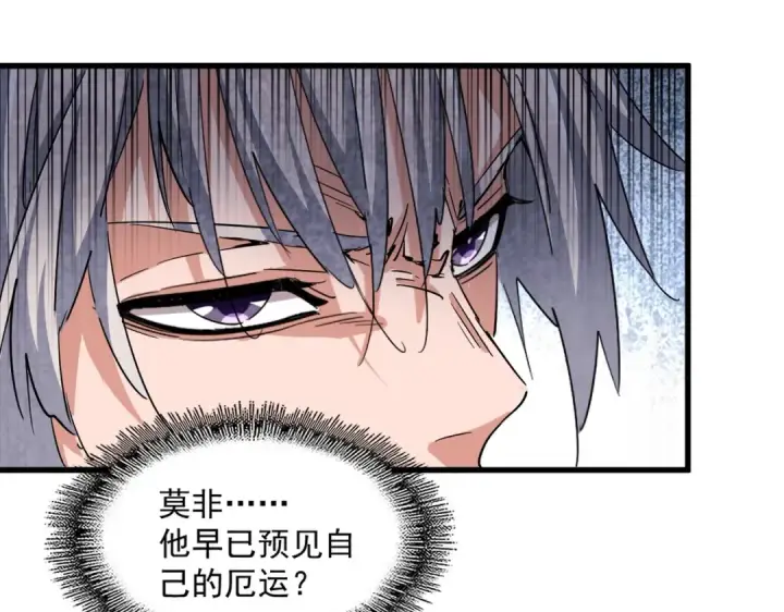 漫画《魔皇大管家》第402话 谋利之时第23张图