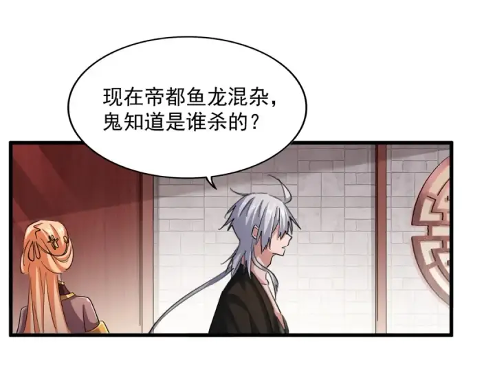 漫画《魔皇大管家》第402话 谋利之时第28张图