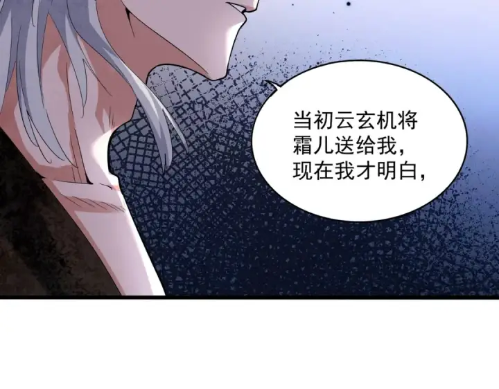 漫画《魔皇大管家》第402话 谋利之时第30张图