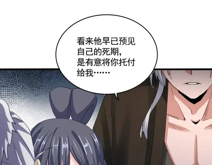 漫画《魔皇大管家》第402话 谋利之时第31张图