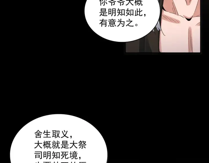 漫画《魔皇大管家》第402话 谋利之时第35张图