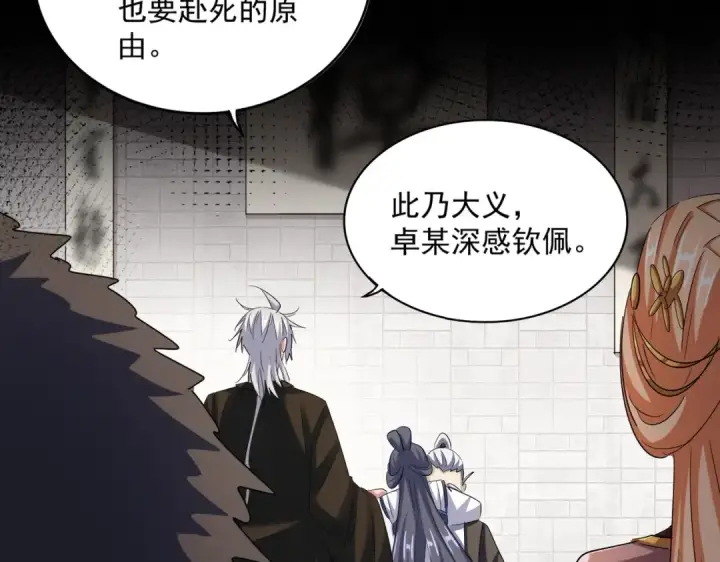 漫画《魔皇大管家》第402话 谋利之时第36张图