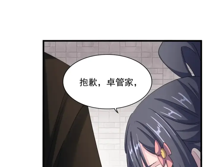 漫画《魔皇大管家》第402话 谋利之时第41张图