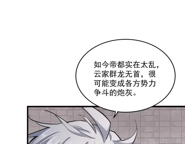 漫画《魔皇大管家》第402话 谋利之时第46张图