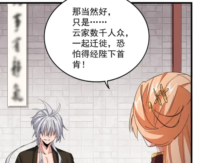 漫画《魔皇大管家》第402话 谋利之时第49张图