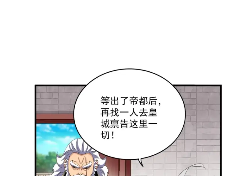 漫画《魔皇大管家》第402话 谋利之时第53张图