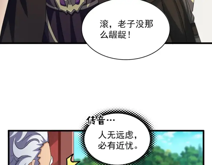 漫画《魔皇大管家》第402话 谋利之时第58张图