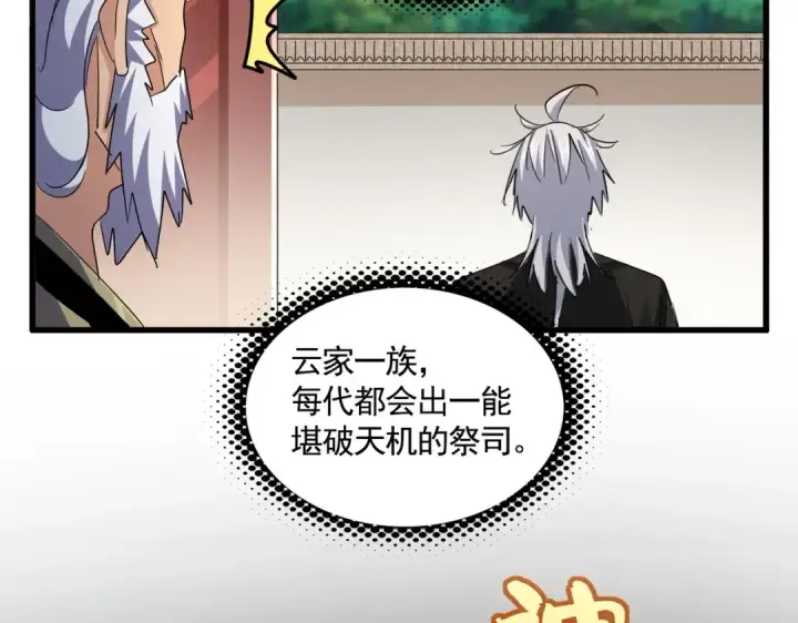 漫画《魔皇大管家》第402话 谋利之时第59张图