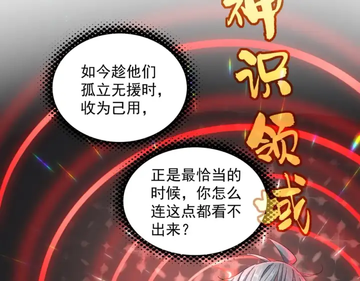 漫画《魔皇大管家》第402话 谋利之时第60张图