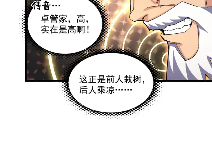 漫画《魔皇大管家》第402话 谋利之时第63张图