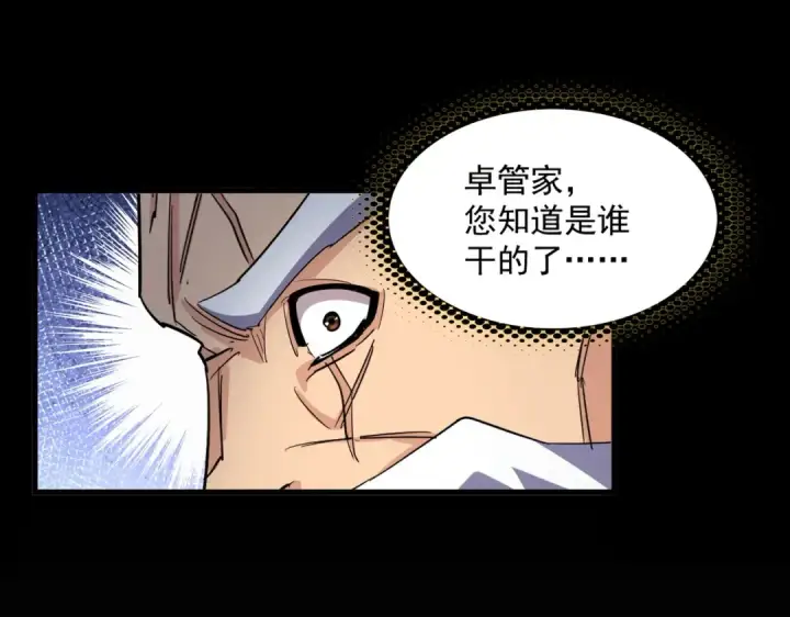 漫画《魔皇大管家》第402话 谋利之时第67张图