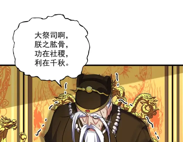 漫画《魔皇大管家》第402话 谋利之时第75张图